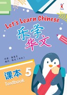 PRAXIS LET'S LEARN CHINESE PRIMARY 5