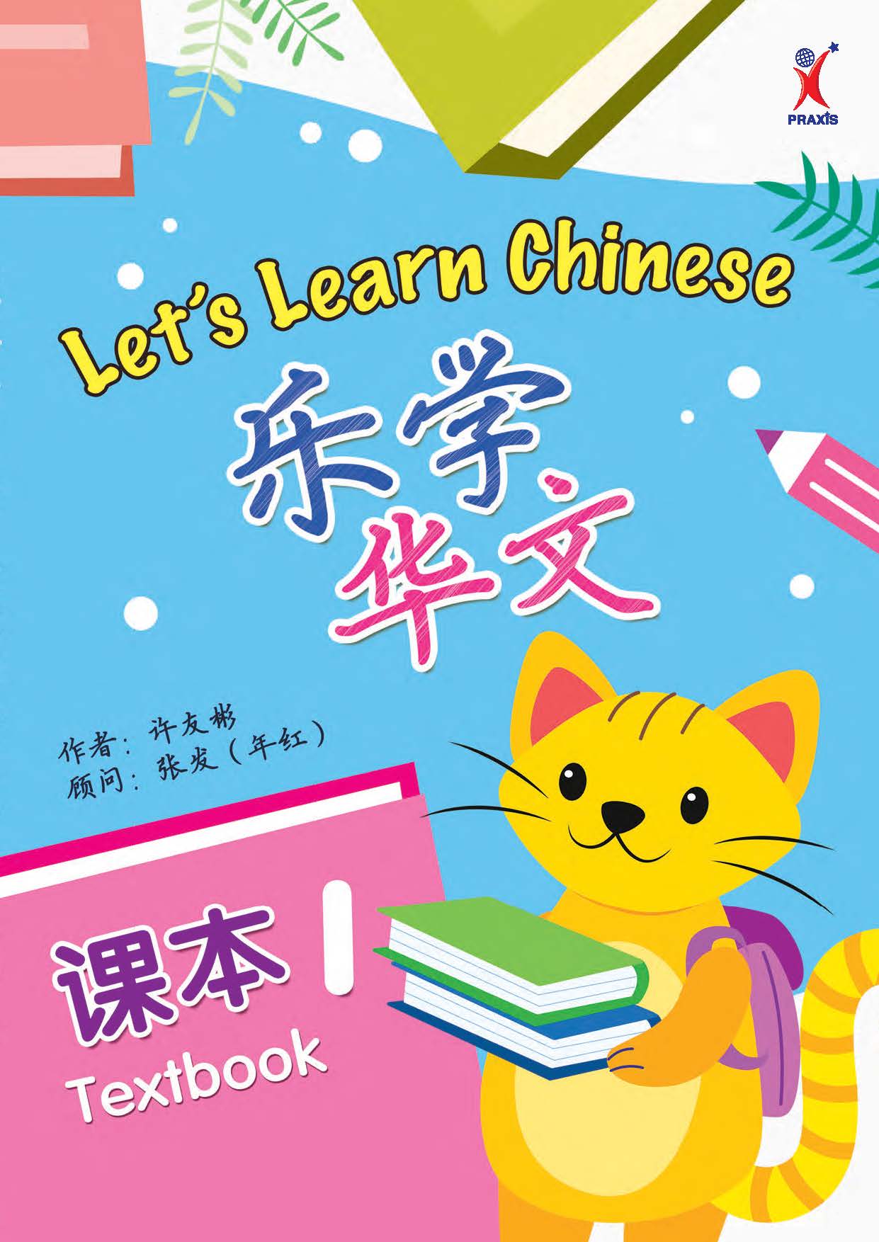 Book cover PRAXIS Let's Learn Chinese Primary 1